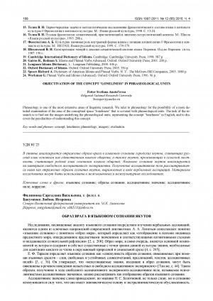 Обложка Электронного документа: Образ врага в языковом сознании якутов = The image of enemy in the yakuts’ linguistic consciousness