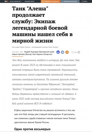 Обложка Электронного документа: Танк "Алеша" продолжает службу: экипаж легендарной боевой машины нашел себя в мирной жизни: [о якутянах Алексее Неустроеве, Филиппе Евсееве]