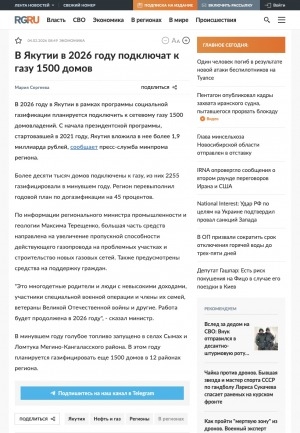 Обложка Электронного документа: В Якутии в 2026 году подключат к газу 1500 домов: [с комментарием министра промышленности и геологии Республики Саха (Якутия) Максима Терещенко]