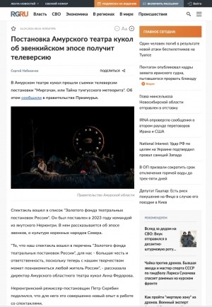 Обложка Электронного документа: Постановка Амурского театра кукол об эвенкийском эпосе получит телеверсию: [о включении спектакля "Миргачан, или Тайна тунгусского метеорита" в Золотой фонд театральных постановок России]