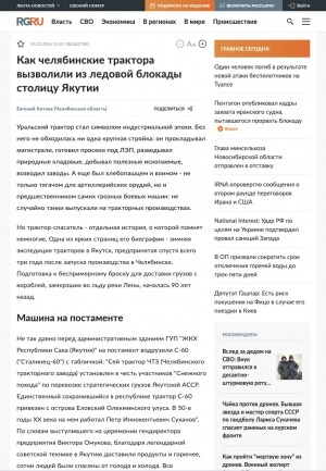 Обложка Электронного документа: Как челябинские трактора вызволили из ледовой блокады столицу Якутии : [о зимней экспедиции тракторов для доставки грузов с кораблей, замерзших во льду реки Лены, 1936 год]