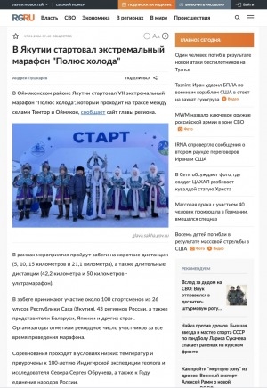 Обложка Электронного документа: В Якутии стартовал экстремальный марафон "Полюс холода": [Оймяконский район]