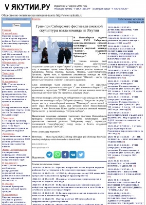 Обложка Электронного документа: Гран-при Сибирского фестиваля снежной скульптуры взяла команда из Якутии: [по итогам ХХVI Сибирского конкурса-фестиваля снежной скульптуры, Новосибирск]