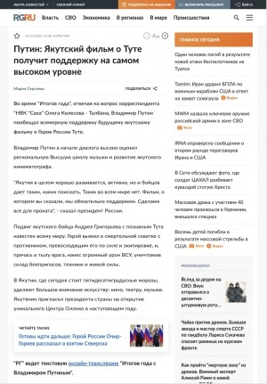 Обложка Электронного документа: Путин: Якутский фильм о Туте получит поддержку на самом высоком уровне: [о Герое России Андрее Григорьеве. к итогам прямого эфира президента России "Итоги года-2025"]