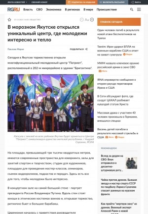 Обложка Электронного документа: В морозном Якутске открылся уникальный центр, где молодежи интересно и тепло: ["Патриот" в 202-м микрорайоне]