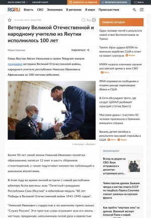 Обложка Электронного документа: Ветерану Великой Отечественной и народному учителю из Якутии исполнилось 100 лет: [Николаю Ивановичу Афанасьеву]