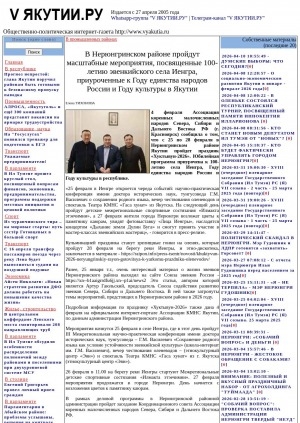 Обложка Электронного документа: В Нерюнгринском районе пройдут масштабные мероприятия, посвященные 100-летию эвенкийского села Иенгра, приуроченные к Году единства народов России и Году культуры в Якутии: [о празднике "Хуктывун-2026"]