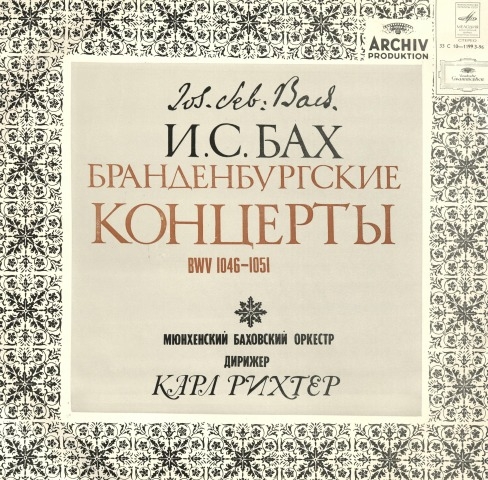 Обложка Электронного документа: Бранденбургские концерты: [звукозапись] <br />Грп. 2