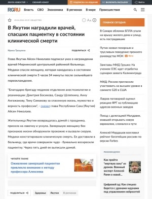 Обложка Электронного документа: В Якутии наградили врачей, спасших пациентку в состоянии клинической смерти: [Мирнинский район]