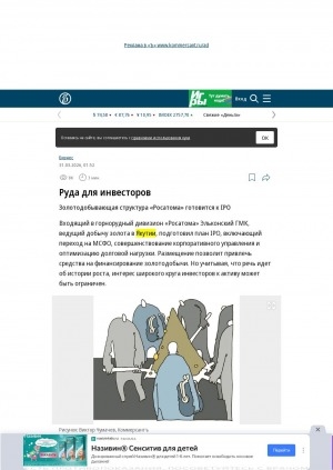 Обложка Электронного документа: Руда для инвесторов. Золотодобывающая структура "Росатома" готовится к IPO: [об Эльконском ГМК, Алдан]