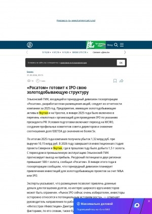 Обложка Электронного документа: "Росатом" готовит к IPO свою золотодобывающую структуру: [об Эльконском ГМК, Алдан]
