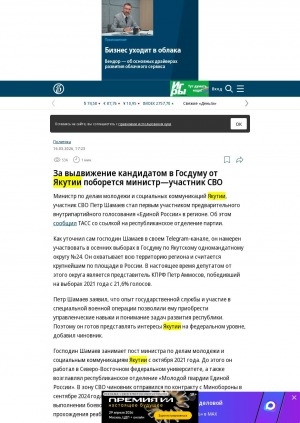 Обложка Электронного документа: За выдвижение кандидатом в Госдуму от Якутии поборется министр—участник СВО: [о министре по делам молодежи и социальных коммуникаций Республики Саха (Якутия) Петре Шамаеве]