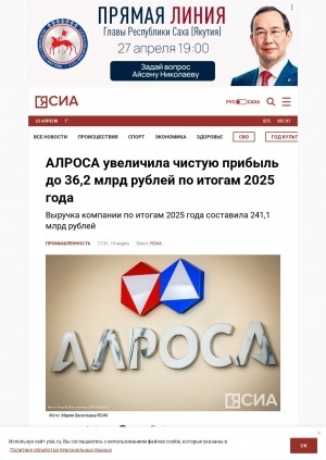 Обложка Электронного документа: АЛРОСА увеличила чистую прибыль до 36,2 млрд рублей по итогам 2025 года: выручка компании по итогам 2025 года составила 241,1 млрд рублей