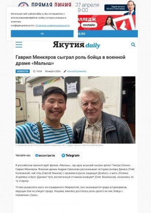 Обложка Электронного документа: Гаврил Менкяров сыграл роль бойца в военной драме "Малыш"