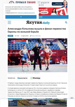 Обложка Электронного документа: Александра Копылова вышла в финал первенства Европы по вольной борьбе