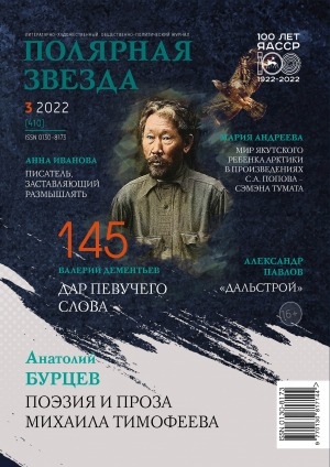 Обложка Электронного документа: Полярная звезда: литературно-художественный и общественно-политический журнал