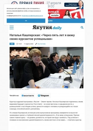 Обложка Электронного документа: Наталья Кашперская: "Через пять лет я вижу своих курсантов успешными"