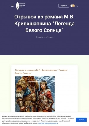 Обложка Электронного документа: “Легенда Белого Солнца”: отрывок из романа