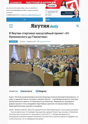 Обложка Электронного документа: В Якутии стартовал масштабный проект "От Кулаковского до Гамзатова"