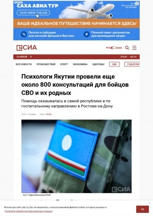 Обложка Электронного документа: Психологи Якутии провели еще около 800 консультаций для бойцов СВО и их родных: помощь оказывалась в самой республике и по госпитальному направлению в Ростове-на-Дону