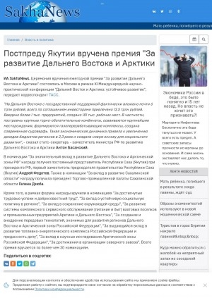 Обложка Электронного документа: Постпреду Якутии вручена премия "За развитие Дальнего Востока и Арктики: церемония вручения ежегодной премии состоялась в Москве в рамках XI Международной научно-практической конференции "Дальний Восток и Арктика: устойчивое развитие"