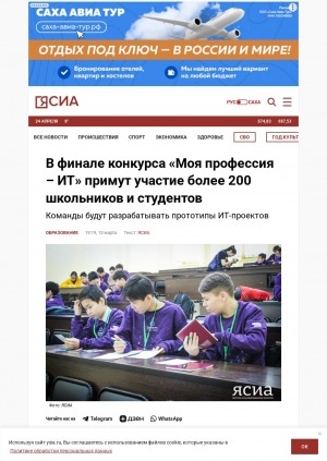 Обложка Электронного документа: В финале конкурса "Моя профессия – ИТ" примут участие более 200 школьников и студентов: команды будут разрабатывать прототипы ИТ-проектов
