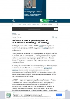 Обложка Электронного документа: Набсовет АЛРОСА рекомендовал не выплачивать дивиденды за 2025 год