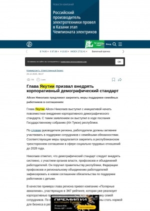 Обложка Электронного документа: Глава Якутии призвал внедрять корпоративный демографический стандарт. Айсен Николаев предложил закрепить меры поддержки семейных работников в соглашениях