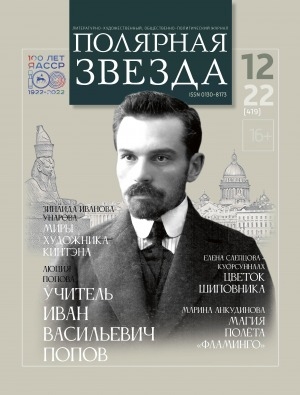 Обложка Электронного документа: Полярная звезда: литературно-художественный и общественно-политический журнал