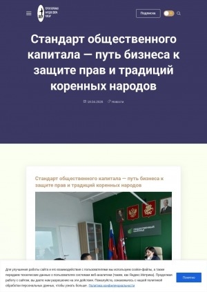 Обложка Электронного документа: Стандарт общественного капитала — путь бизнеса к защите прав и традиций коренных народов