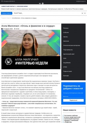 Обложка Электронного документа: Алла Милгичил: "Огонь в фамилии и в сердце": [интервью с участницей фольклорного ансамбля "Ангт" и педагогом-хореографом Аллой Милгичил о том, как сформировать интерес у детей к национальной культуре и как народные танцы способствуют укреплению здоровья