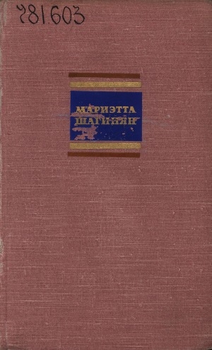 Обложка Электронного документа: Собрание сочинений: в шести томах <br/> Т. 4. По дорогам пятилетки; Карело-финский дневник; Путешествие по Советской Армении; От Мурманска до Керчи; Чехословацкие письма; Английские письма