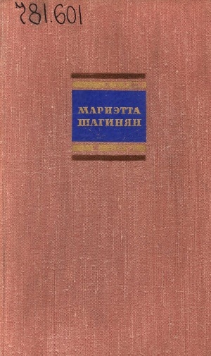 Обложка Электронного документа: Собрание сочинений: в шести томах <br/> Т. 2. Приключения дамы из общества; Месс-Менд, или Янки в Петрограде; Кик; Очерки: (роман)