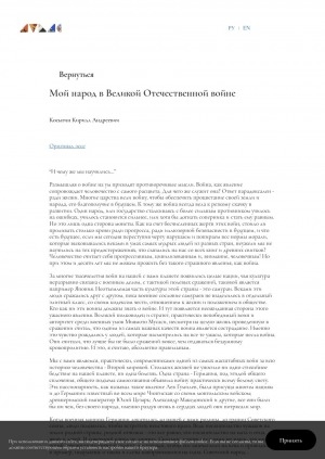 Обложка Электронного документа: Мой народ в Великой Отечественной войне: [эссе]