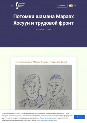 Обложка Электронного документа: Потомки шамана Мараах Хосуун и трудовой фронт: [воспоминания]
