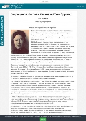 Обложка Электронного документа: Спиридонов Николай Иванович (Тэки Одулок): (1906–14.04.1938). 110 лет со дня рождения