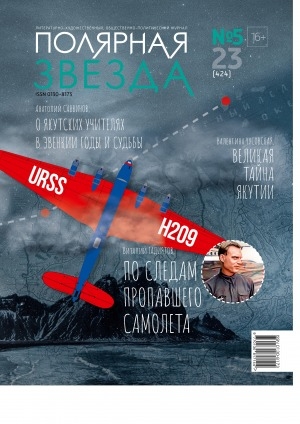 Обложка Электронного документа: Полярная звезда: литературно-художественный и общественно-политический журнал