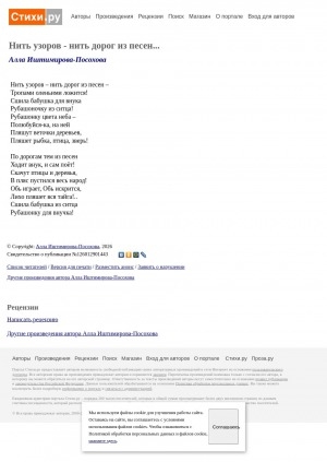 Обложка Электронного документа: Нить узоров - нить дорог из песен...: [стихотворение]