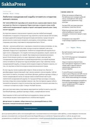 Обложка Электронного документа: Любители скандинавской ходьбы готовятся к открытию зимнего сезона: 3 декабря в 18 часов 45 мин. в рамках фестиваля "Зима начинается с Якутии" в городском Парке культуры и отдыха члены клуба любителей скандинавской ходьбы откроют ежегодный зимний сезон "Зиму осилит идущий"