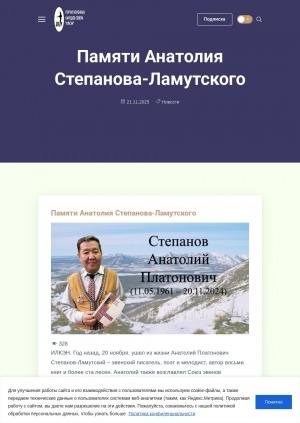 Обложка Электронного документа: Памяти Анатолия Степанова-Ламутского