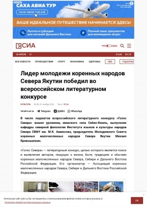 Обложка Электронного документа: Лидер молодежи коренных народов Севера Якутии победил во всероссийском литературном конкурсе