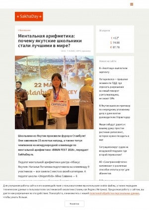 Обложка Электронного документа: Ментальная арифметика: почему якутские школьники стали лучшими в мире?: педагог раскрыла секрет успеха