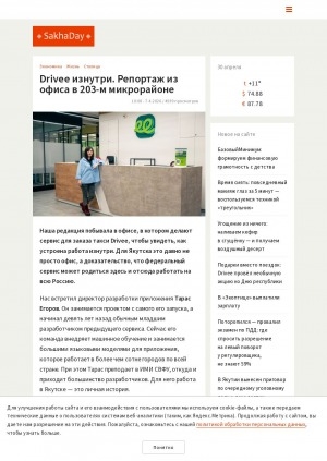 Обложка Электронного документа: Drivee изнутри. Репортаж из офиса в 203-м микрорайоне: офис Drivee давно стал точкой притяжения для ИТ-сообщества Якутии