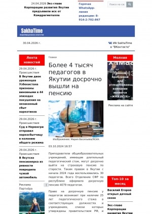 Обложка Электронного документа: Более 4 тысяч педагогов в Якутии досрочно вышли на пенсию