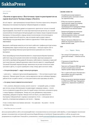 Обложка Электронного документа: "Тысяча и одна ночь": Восточные страсти разгораются на сцене якутского Театра оперы и балета: [беседа с главным художником ГТОиБ Саргыланой Ивановой о  костюмах и декорациях в балете