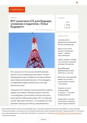 Обложка Электронного документа: МТС разогнала LTE для будущих учеников и педагогов "Точки будущего": трехкратный рост скоростей также ощутили жители и дачники СНТ "Сатал" и автомобилисты