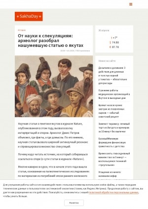 Обложка Электронного документа: От науки к спекуляциям: археолог разобрал нашумевшую статью о якутах