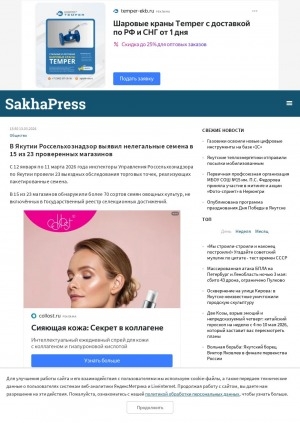 Обложка Электронного документа: В Якутии Россельхознадзор выявил нелегальные семена в 15 из 23 проверенных магазинов