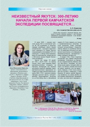 Обложка Электронного документа: Неизвестный Якутск: 300-летию начала Первой Камчатской экспедиции посвящается…