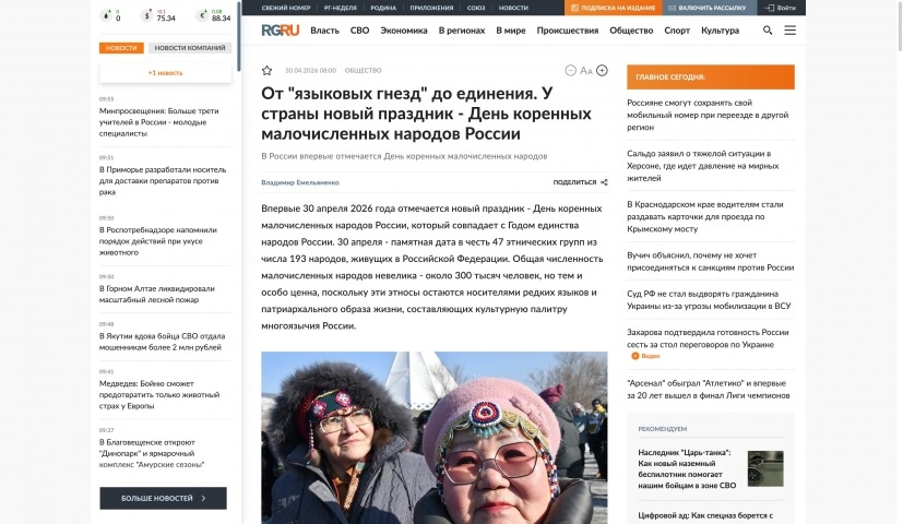 Обложка Электронного документа: От "языковых гнезд" до единения. У страны новый праздник - День коренных малочисленных народов России. В России впервые отмечается День коренных малочисленных народов
